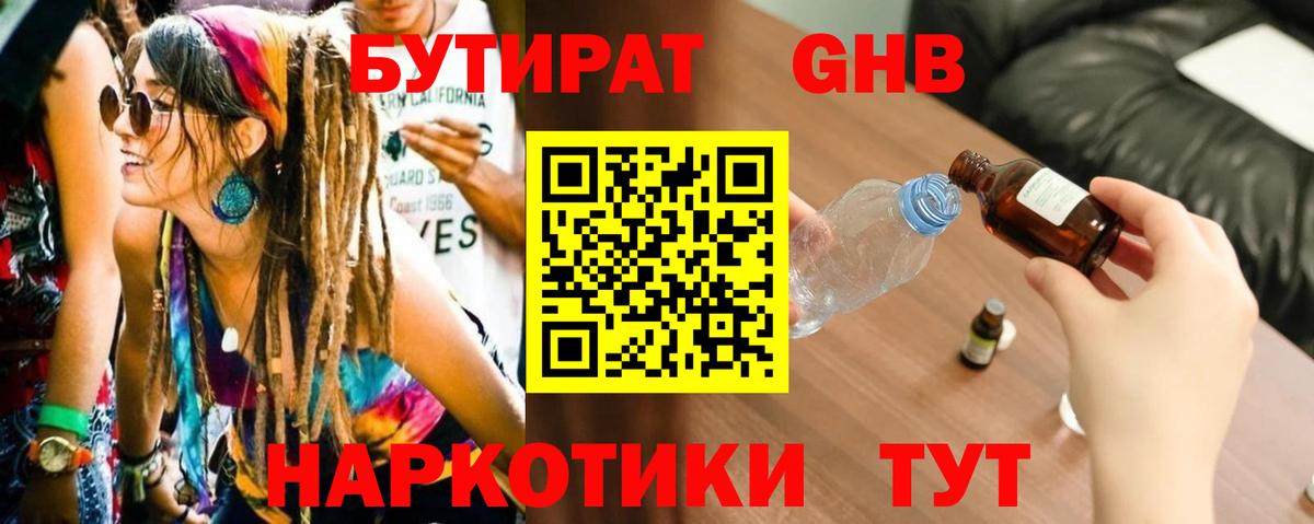 Армавир  БУТИРАТ  Вход с VPN  Бутират Butirat 