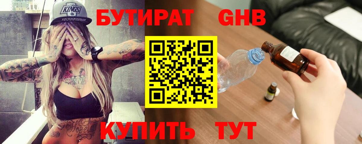 БУТИРАТ оксана Армавир