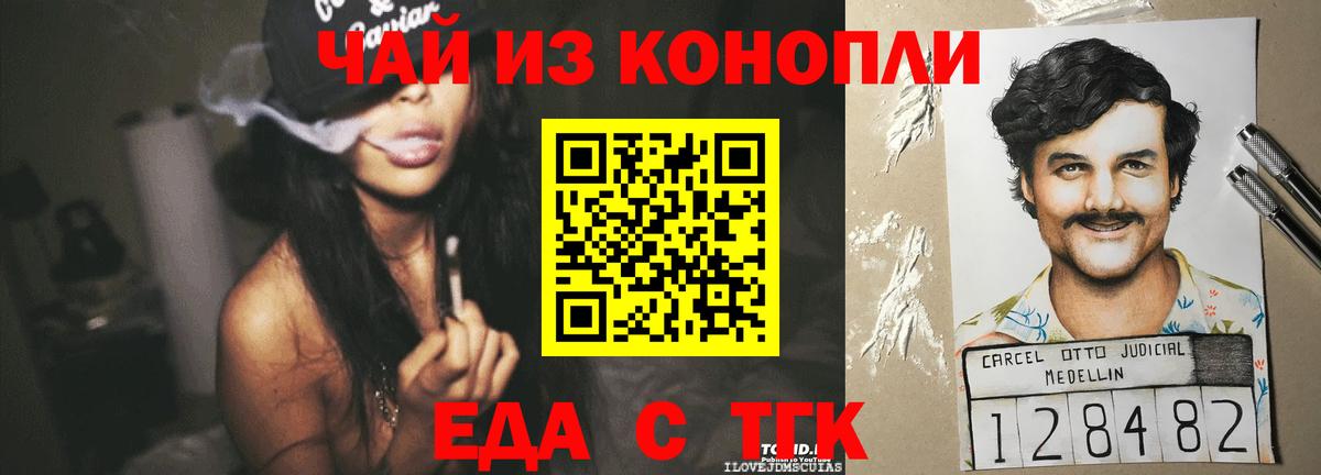 Cannafood конопля Армавир