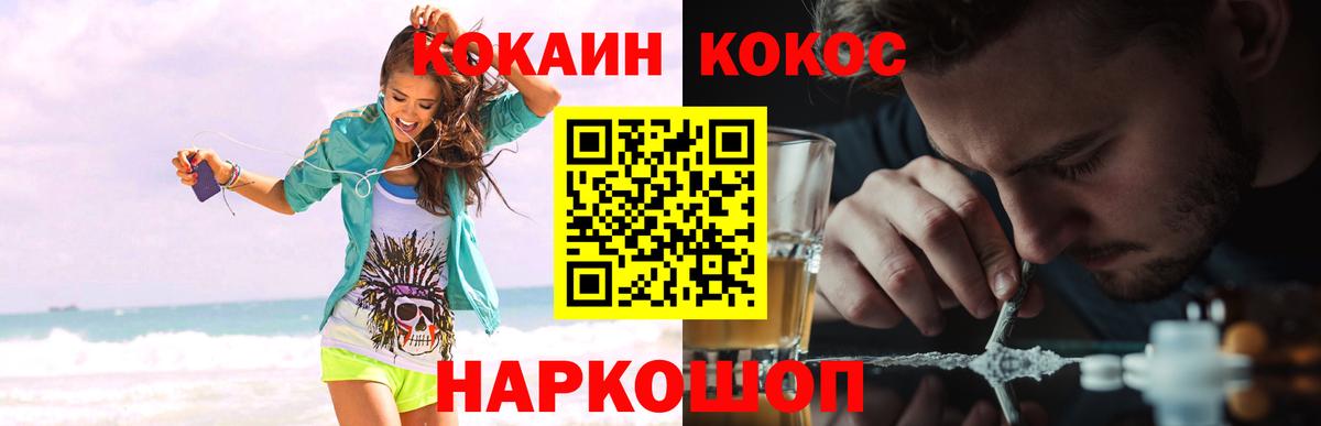 Армавир  COCAIN  КОКАИН Эквадор  Вход с VPN  Кокаин Fish Scale 