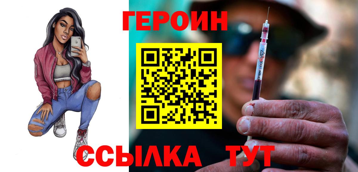 Героин гречка  Вход с VPN  ГЕРОИН  Армавир 