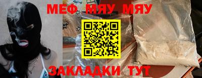 мяу мяу кристалл Краснодар