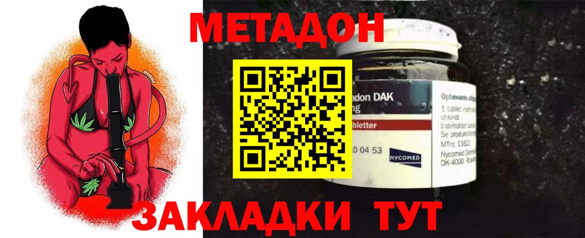 Метадон мёд Армавир